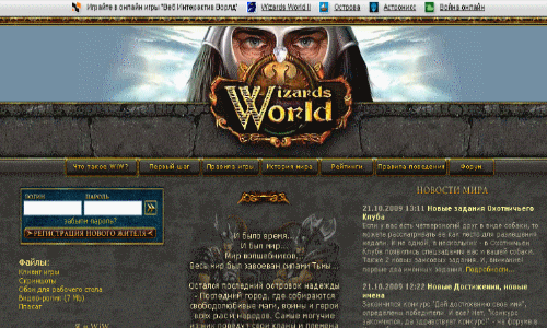 Онлайн игра Wizards World