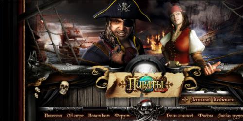Онлайн игра Пираты Онлайн