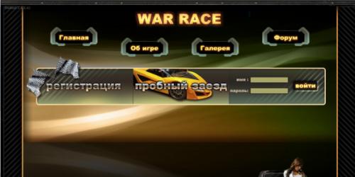 Онлайн игра War race