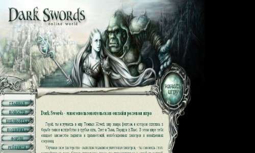 Онлайн игра Dark Swords
