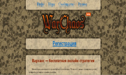 Онлайн игра WarChaos