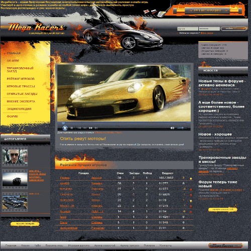 MegaRacers - новая браузерная бесплатная многопользовательская автомобильная ролевая онлайн игра.