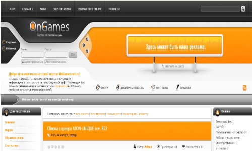 OnGames.net.ru - портал об онлайн играх, новости игрового мира