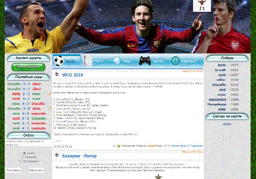 Игровой сайт по FIFA, fifa.web-stone.com.ua