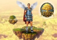 Небеса