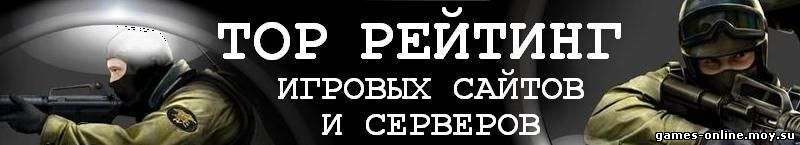 TOP Рейтинг игровых сайтов и серверов