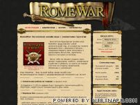 Онлайн игра Rome War (Римские войны)