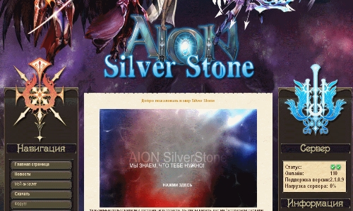Aion Silver Stone