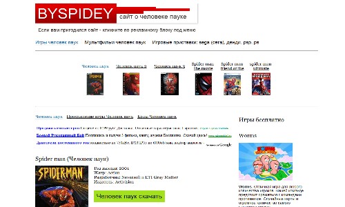 BySpidey - Сайт про человека паука