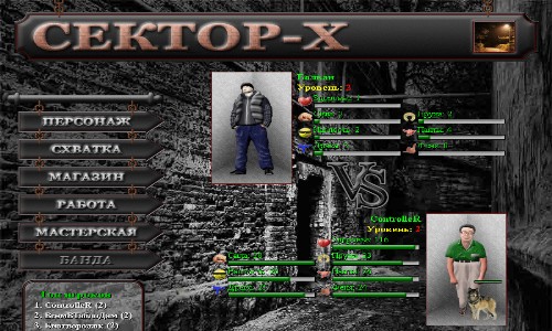 Сектор «X» : Бесплатная онлайн игра - Ботаны VS Гопники