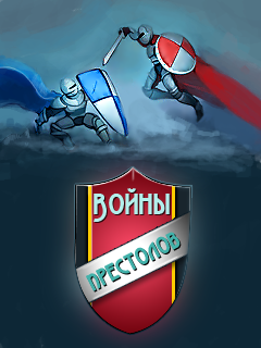 Войны пристолов