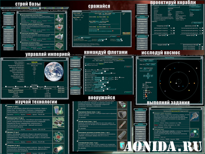 AONIDA.RU - Космическая браузерная стратегия