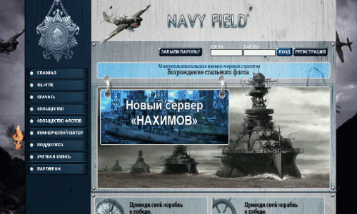 Онлайн игра Navy Field (морские сражения Второй Мировой Войны)