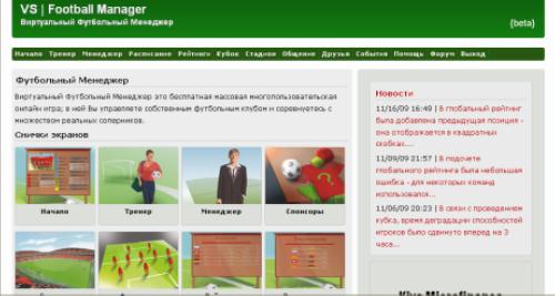 Онлайн игра VS | Football Manager