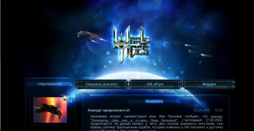 Онлайн космическая трехмерная MMORPG World of Tides (Мир Приливов)