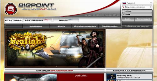 Портал бесплатных браузерных онлайн игр Bigpoint.ru