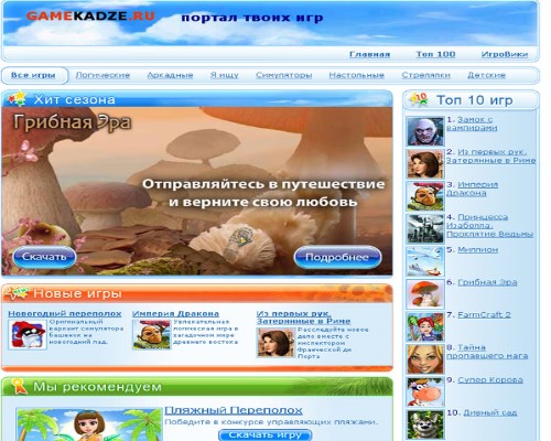 Игровой портал GameKadze.ru - игры для детей и взрослых девочек, бесплатно