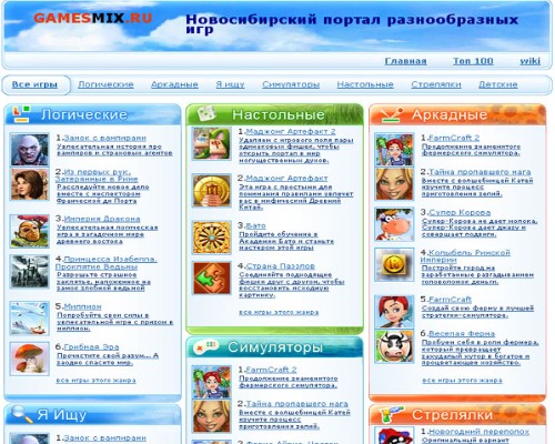 Игровой портал GamesMix.ru - разнообразные игры для детей и взрослых девочек, на любой вкус, бесплатно