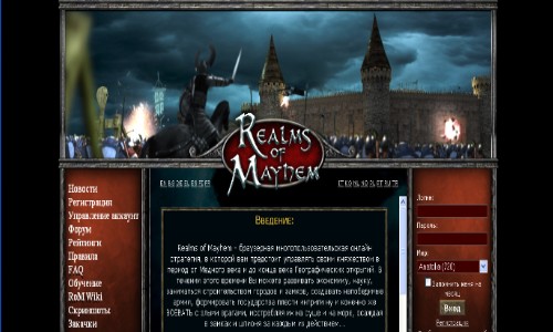 Онлайн игра Realms of Mayhem