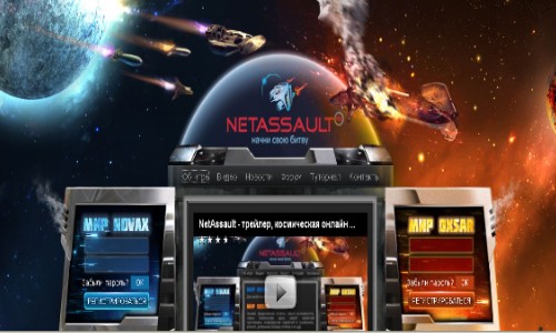 Онлайн игра NetAssault