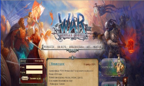 Онлайн игра WAR: Вечная война