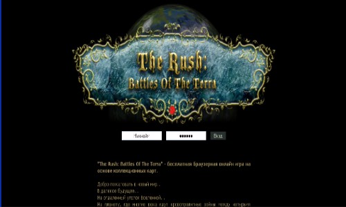 Онлайн игра The Rush: Battles Of The Terra