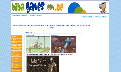 Бесплатные флеш игры, играем онлайн-bibagames.com.ua