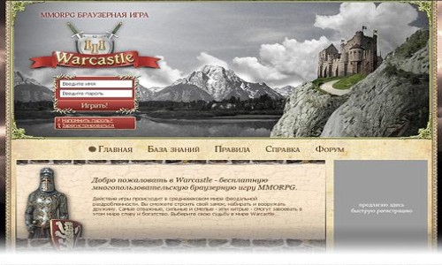 Браузерная игра Warcastle.ru