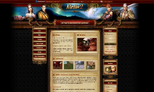 Бесплатная онлайн игра Metin2