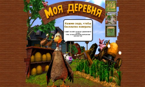 Онлайн игра Моя деревня