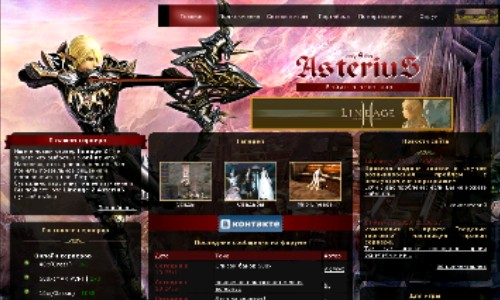 Сервер AsteriuS онлайн игры Lineage II