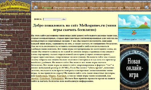MelkoGames.ru: скачать мини игры бесплатно. Разные виды мини игр.