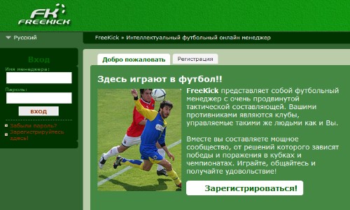 Freekick - футбольный онлайн менеджер