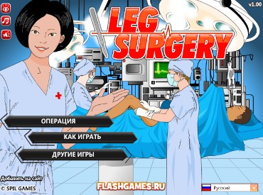 Флеш игра Виртуальная хирургия: операция на ноге
